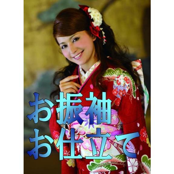 振袖お仕立てハイテク加工になります : 10030563 : kimono5298・きもの