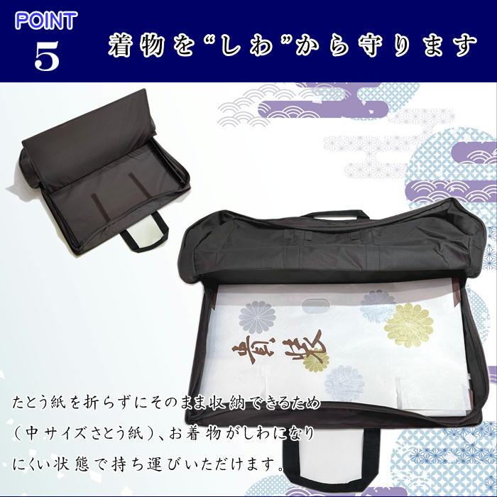 きものバック 横長 中文庫が折らずに入ります 袴もすっぽっり入る 横長