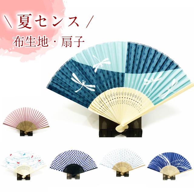 扇子 布 女性 子ども せんす 夏扇子 浴衣 ゆかた 金魚 麻の葉 市松 ピンク 波 布貼扇子センス 扇子 夏 熱中症対策 口を隠す 新しい日常 口を覆う 涼しい Kimono5298 きものごふくや 通販 Yahoo ショッピング