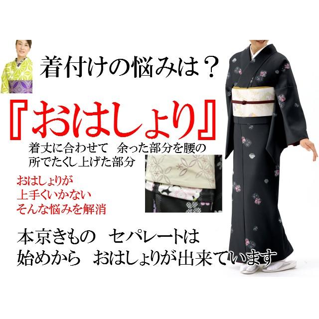 本京きものセパレート仕立て加工着物１点8000円 税別 で加工しますお客様の持っている着物を当店にお送りください簡単着物に加工いたします Kimono5298 きものごふくや 通販 Yahoo ショッピング