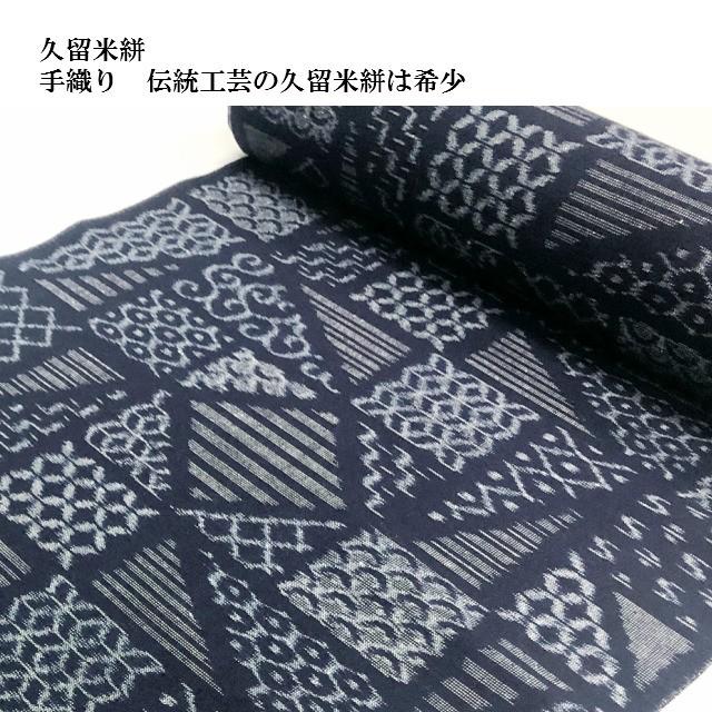 久留米絣 反物 伝統的工芸品織物の反物 絵かすり藍染 木綿の着物 女性 レディース 着物 紬 洋服に Kimono5298 きものごふくや 通販 Yahoo ショッピング
