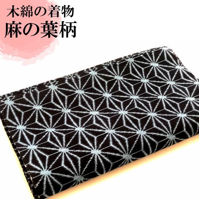 工場直送 木綿の着物 木綿の反物 遠州つむぎ 遠州紬 先染め 単衣 女性 レディース 着物 紬 洋服 手芸 民芸品 和装 洋裁 かすり 絣 正規店仕入れの Www Thedailyspud Com