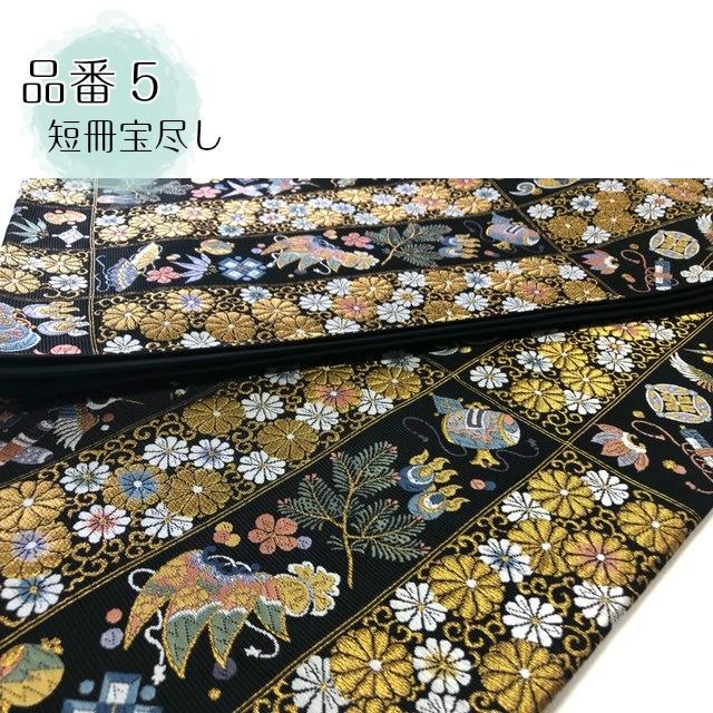 袋帯 山下織物 正絹 京都 西陣 証紙番号503 帯 日本製 レディース 