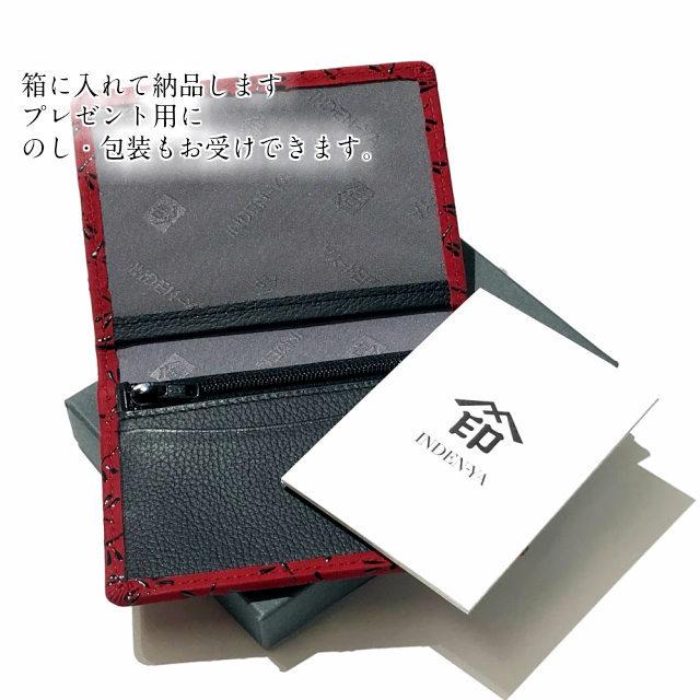 印伝 甲州印伝 免許証入れ 印傳 名刺入れ 財布 和装小物 和小物 カード