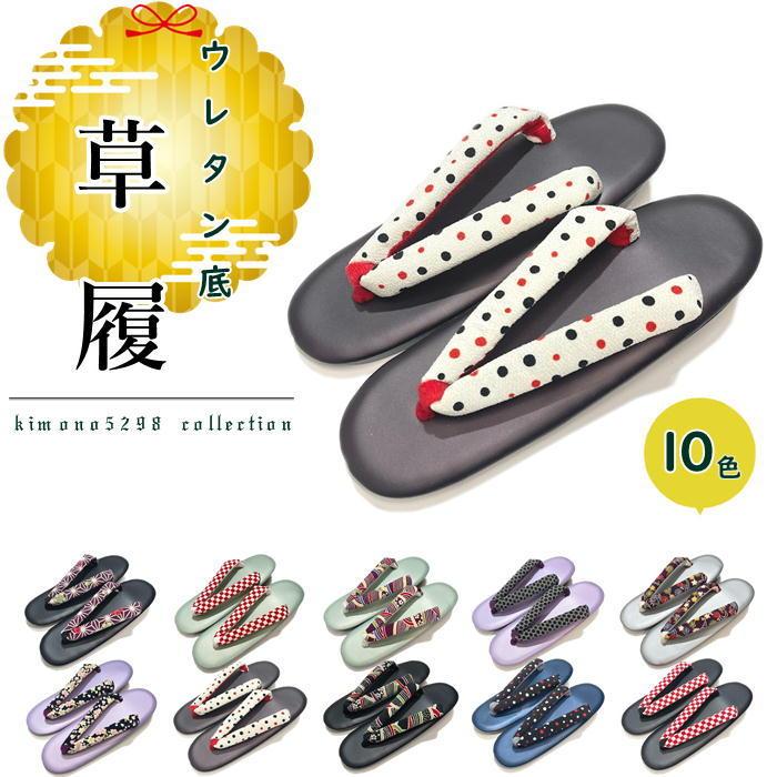 草履 レディース ウレタン底 フリーサイズ 女性用 普段履き 草履 着物姿 ウレタンソール ゾウリ 普段履き レディースファッション 和服 和装 和装小物 Kimono5298 きものごふくや 通販 Yahoo ショッピング