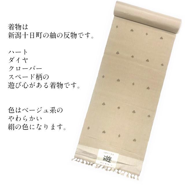 紬と帯の2点セット オーダー仕立て込み 正絹紬 十日町紬 帯正絹 京袋 