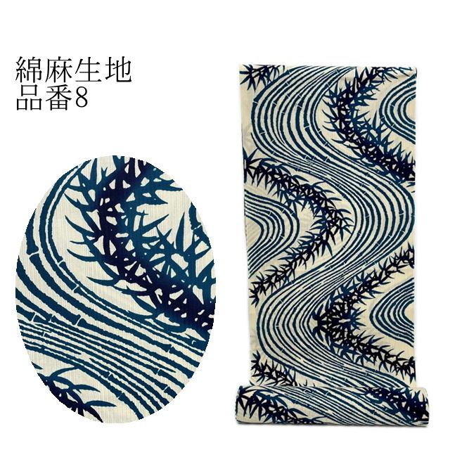 浴衣 反物 綿麻 綿麻生地 注染 注染染め 本染め浴衣 浴衣反物 浴衣 反物 綿麻 綿麻生地 注染 注染染め 本染め浴衣 浴衣反物