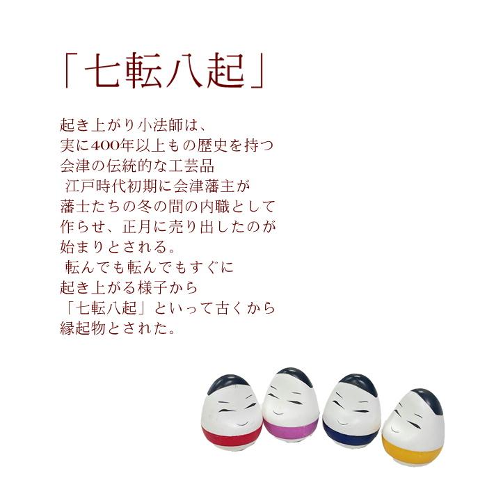 起き上がり小法師 会津伝統 福島 会津 郷土玩具 倒してもすぐに