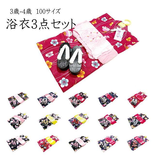浴衣3点セット 子ども 3 4歳 100サイズ 浴衣 帯 下駄 子供浴衣 女の子 100cm 3歳 4歳 キッズ 女児 子供 夏 ゆかた 家で花火大会 浴衣福袋 Kimono5298 きものごふくや 通販 Yahoo ショッピング