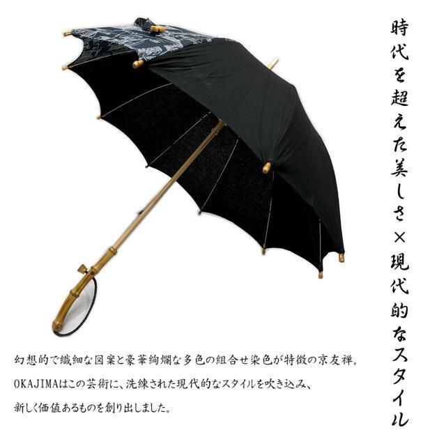 傘 日傘 岡重 和柄 レディース かさ 和洋兼用 OKAJIMA おしゃれ 傘 日傘 岡重 和柄 レディース かさ 和洋兼用 OKAJIMA おしゃれ