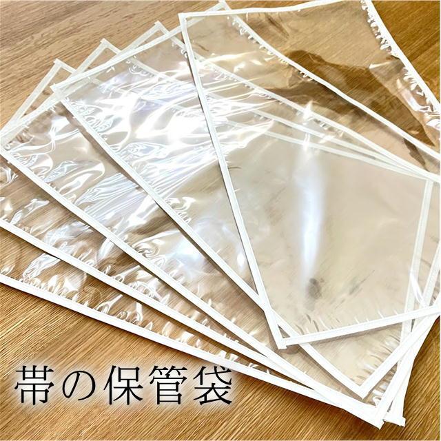 帯の袋 5枚セット プロが使う保管 帯 袋帯 名古屋帯 京袋帯 透明 帯袋 