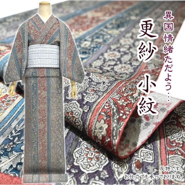 小紋 更紗 江戸更紗 さらさ 正絹 反物 文次郎 未仕立て 絹 小紋 更紗 江戸更紗 さらさ 正絹 反物 文次郎 未仕立て 絹