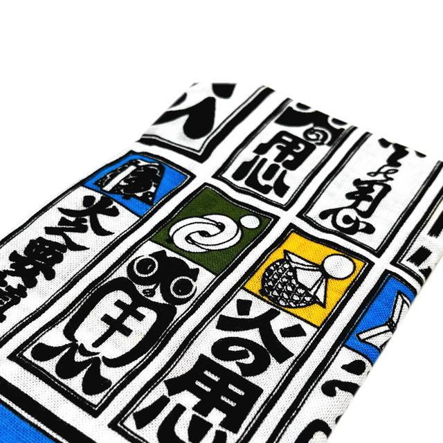 手ぬぐい 【歳時記5193】防災 ロングサイズ 100センチ火の用心 火事