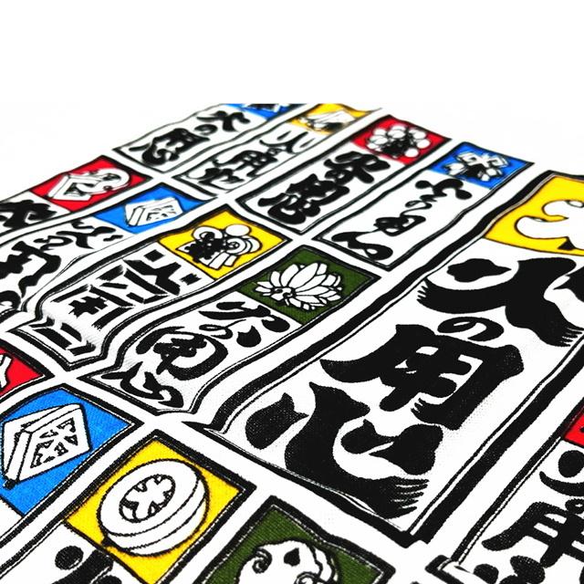 手ぬぐい 【歳時記5193】防災 ロングサイズ 100センチ火の用心 火事