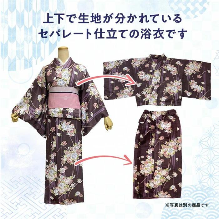 簡単浴衣 セパレート浴衣 即納可能 【帯は別売りです 簡単浴衣 セパレート浴衣 即納可能 【帯は別売りです