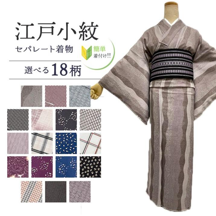 セパレート着物 着物 羽織るだけ セパレート着物 女性用着物 浴衣 ファッション の商品一覧 通販 - Yahoo ショッピング