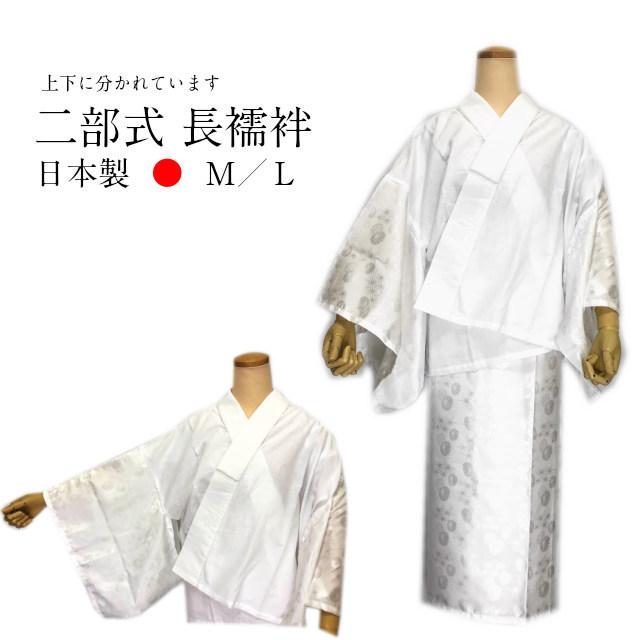 二部式長襦袢 洗える 日本製 二部式 襦袢 セパレート 襦袢 洗える襦袢