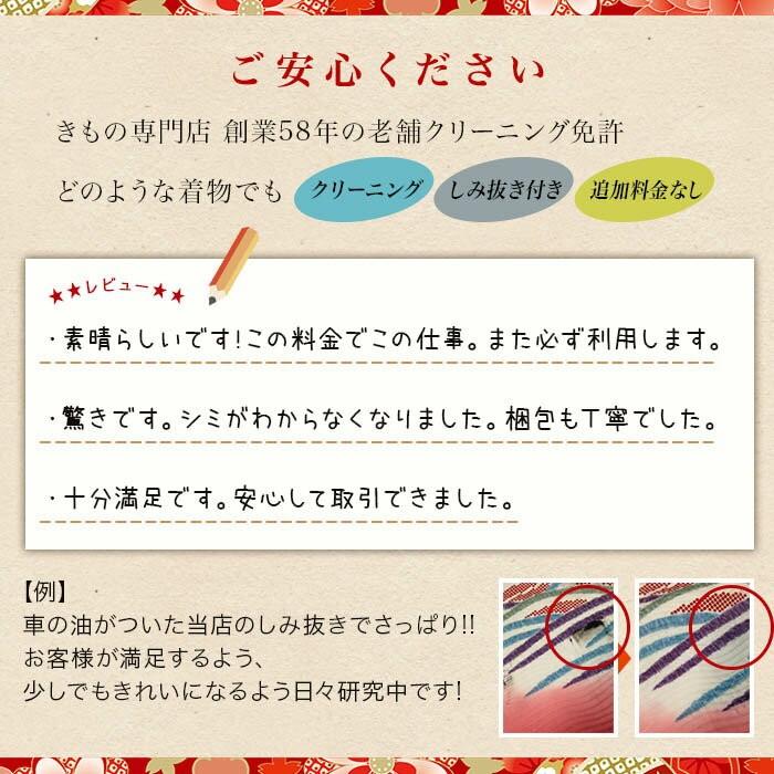 着物 クリーニング 丸洗い しみ抜き プレス付 追加料金なし 洗い 洗濯 きれい たとう紙納品 きもの クリーニング 生洗い kimono5298 ジャポニズム :1:kimono5298・きものごふくや - 通販 - Yahoo!ショッピング 着物 クリーニング 丸洗い しみ抜き プレス付 追加料金なし 洗い 洗濯 きれい たとう紙納品 きもの クリーニング 生洗い kimono5298 ジャポニズム :1:kimono5298・きものごふくや - 通販 - Yahoo!ショッピング