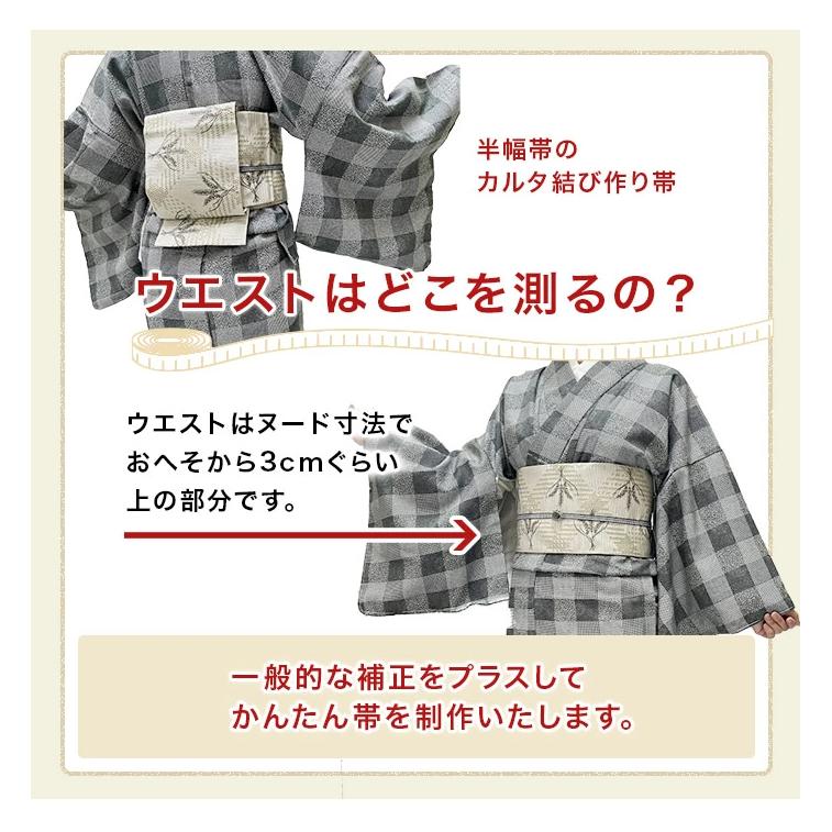 お客様の帯を加工します 半巾帯 作り帯 付け帯 カルタ結び やっこ結び