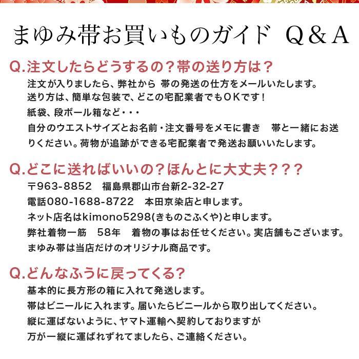 付け帯加工 簡単帯に加工します 作り帯 加工帯 まゆみ帯加工 お客様の帯を簡単帯に加工いたします かんたん帯 ワンタッチ帯 軽装帯｜kimono5298｜10