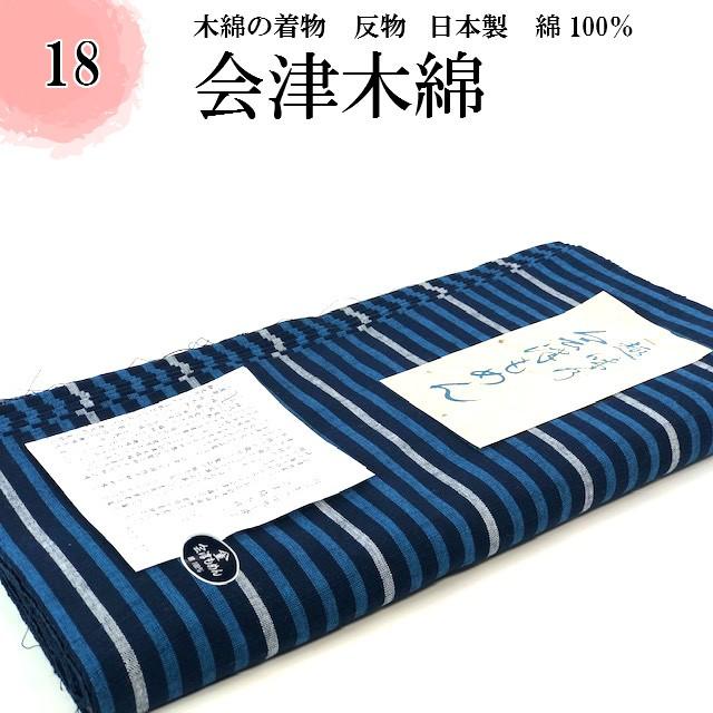 会津木綿 反物 木綿の着物 女性着物 紬 新品 あいづもめん 普段着 手芸や洋服にも Prettyfunnyballoons Com