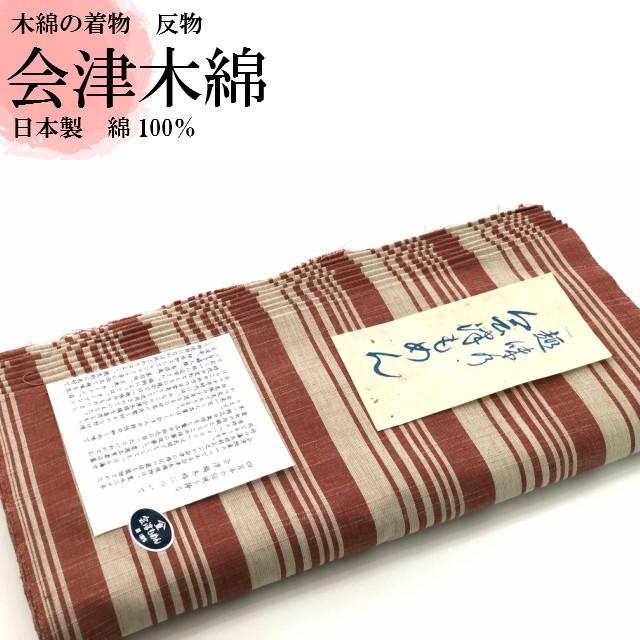 会津木綿 反物 木綿の着物 女性着物 紬 新品 あいづもめん 普段着 手芸や洋服にも Www Erhamah Com