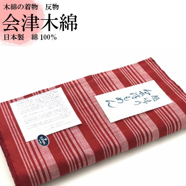 会津木綿 反物 木綿の着物 女性着物 紬 新品 あいづもめん 普段着 手芸や洋服にも Epsi Rating Com