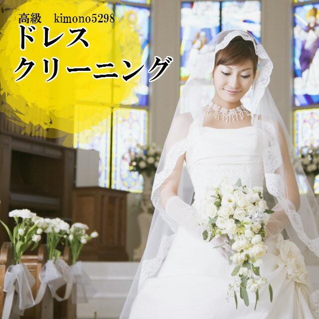 ウェディングドレス（専門業者クリーニング済） ヴュパリ 