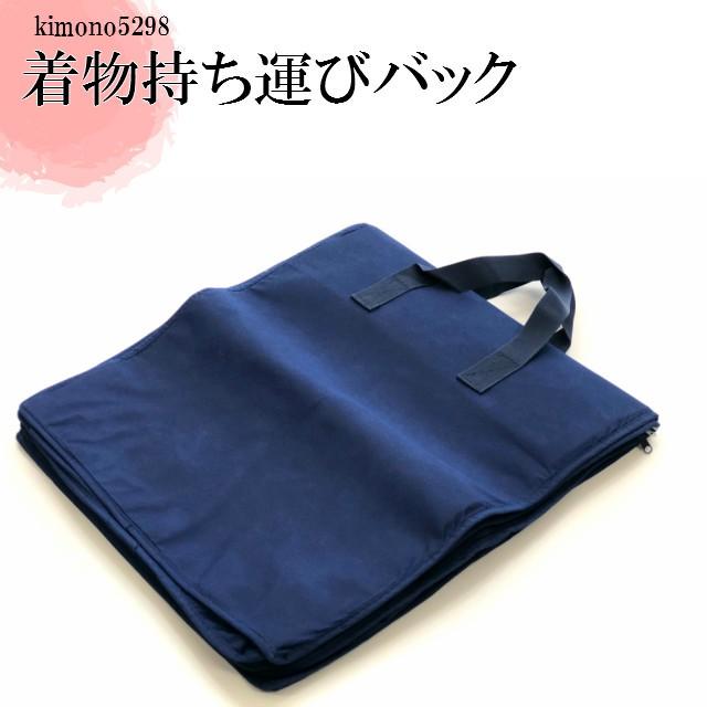 きものバック 着物収納バック きもの入れ 着物 持ち運び バック 不織布