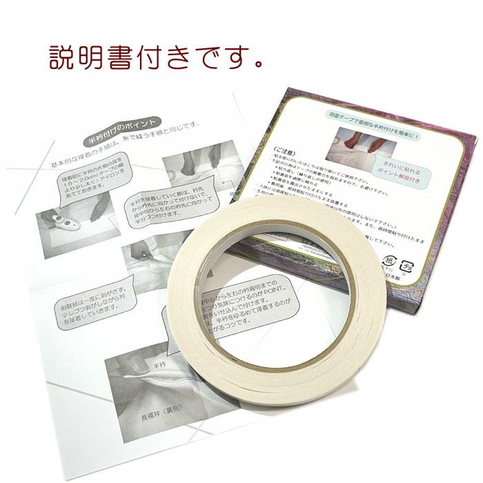 半衿テープ 半衿用両面テープ 半衿 白 取り付け テープ 1cm×20m あづま 