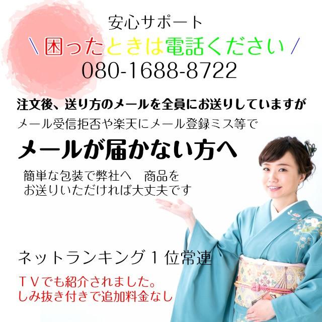 着物　クリーニング　本京洗い 丸洗い しみ抜き プレス付　追加料金なし　洗い　洗濯　きれい　たとう紙納品　着物クリーニング｜kimono5298｜08