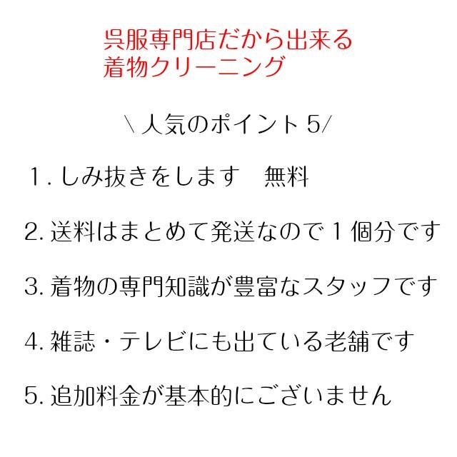 着物　クリーニング　本京洗い 丸洗い しみ抜き プレス付　追加料金なし　洗い　洗濯　きれい　たとう紙納品　着物クリーニング　 |  | 08