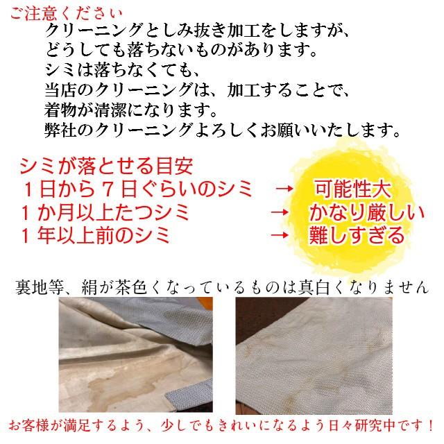 着物　クリーニング　本京洗い 丸洗い しみ抜き プレス付　追加料金なし　洗い　洗濯　きれい　たとう紙納品　着物クリーニング　 |  | 16
