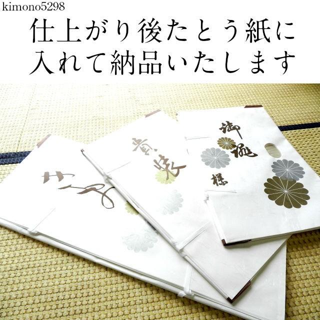着物　クリーニング　本京洗い 丸洗い しみ抜き プレス付　追加料金なし　洗い　洗濯　きれい　たとう紙納品　着物クリーニング　 |  | 18