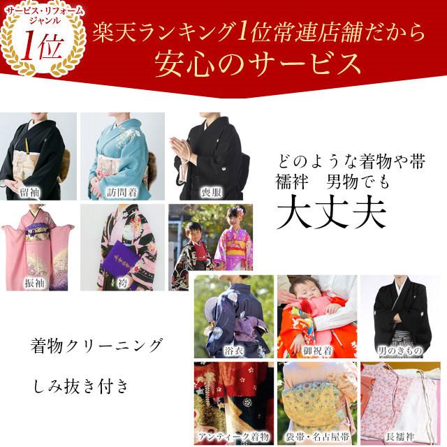 着物　クリーニング　本京洗い 丸洗い しみ抜き プレス付　追加料金なし　洗い　洗濯　きれい　たとう紙納品　着物クリーニング　 |  | 03