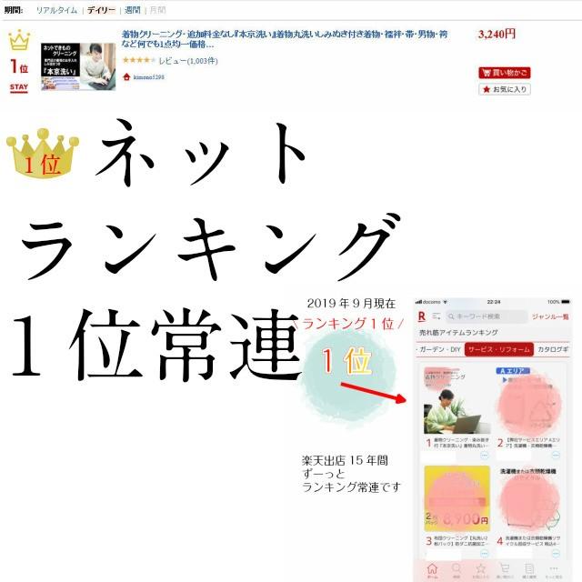 着物　クリーニング　本京洗い 丸洗い しみ抜き プレス付　追加料金なし　洗い　洗濯　きれい　たとう紙納品　着物クリーニング　 |  | 04