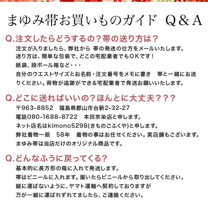 まゆみ帯 付け帯 作り帯 加工帯 まゆみ帯加工 お客様の帯を簡単帯に加工いたします かんたん帯 ワンタッチ帯 軽装帯|kimono5298|10