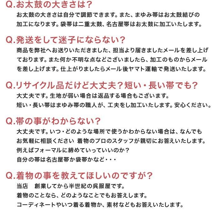 まゆみ帯 付け帯　作り帯　加工帯　まゆみ帯加工　お客様の帯を簡単帯に加工いたします　かんたん帯　ワンタッチ帯　軽装帯｜kimono5298｜12