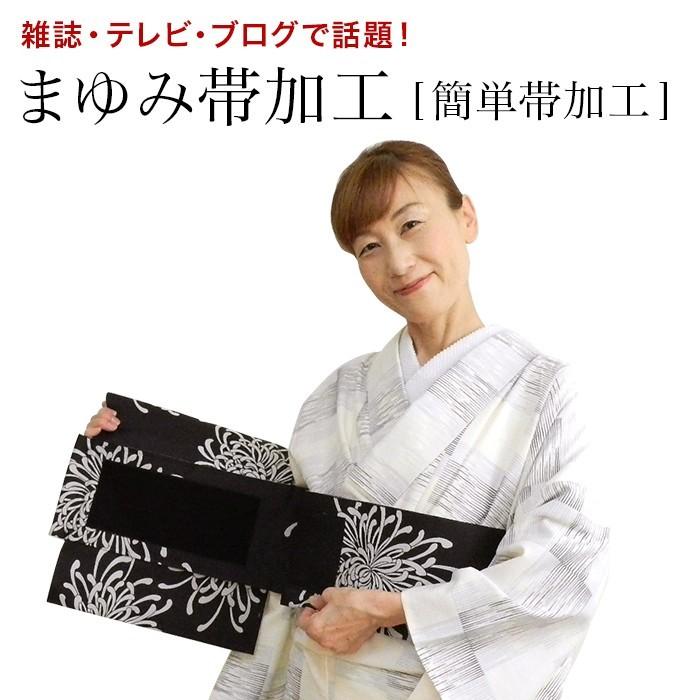 まゆみ帯 付け帯 作り帯 加工帯 まゆみ帯加工 お客様の帯を簡単帯に加工いたします かんたん帯 ワンタッチ帯 軽装帯|kimono5298|13