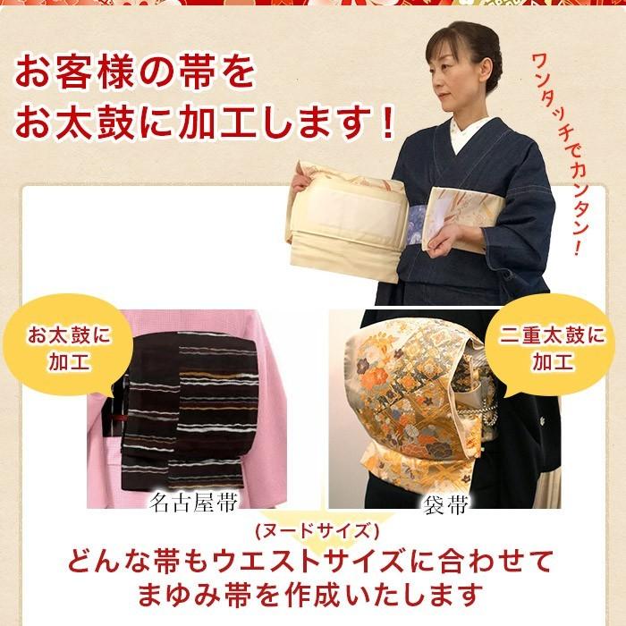 まゆみ帯 付け帯 作り帯 加工帯 まゆみ帯加工 お客様の帯を簡単帯に加工いたします かんたん帯 ワンタッチ帯 軽装帯|kimono5298|04
