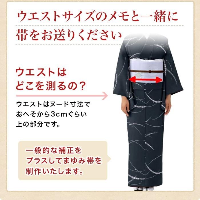 まゆみ帯 付け帯 作り帯 加工帯 まゆみ帯加工 お客様の帯を簡単帯に加工いたします かんたん帯 ワンタッチ帯 軽装帯|kimono5298|06