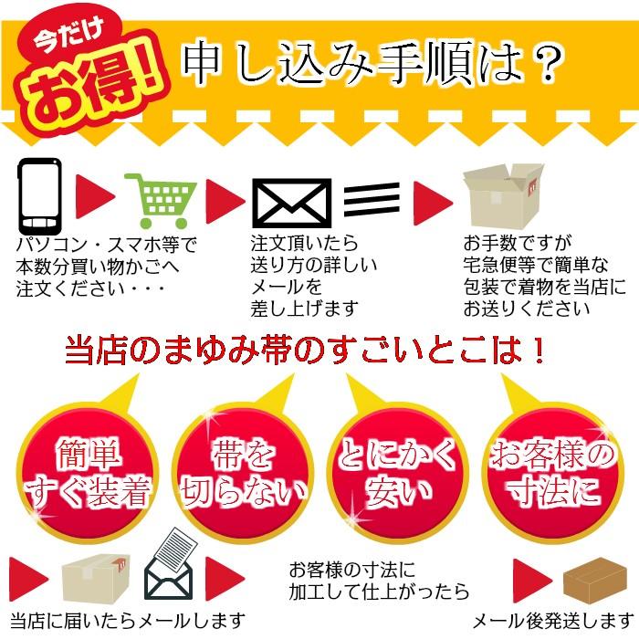 付け帯 加工帯 オリジナル帯加工 お客様の帯を簡単帯に加工いたします