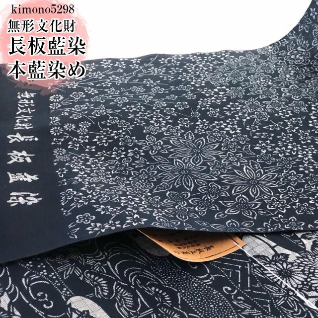 30％OFF】 長板染め 浴衣反物 無形文化財 長板正藍染め