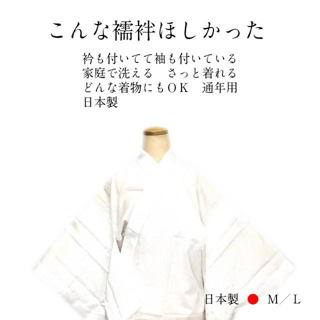 二部式襦袢 日本製 襦袢 長襦袢 セパレートタイプ 洗える二部式 二部式襦袢 日本製 襦袢 長襦袢 セパレートタイプ 洗える二部式