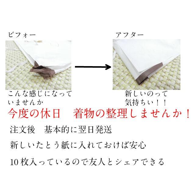 着物たとう紙　１０枚入り　サイズ-小　　高級文庫紙　 着物を入れる紙 たとう サイズ 日本製 |  | 08