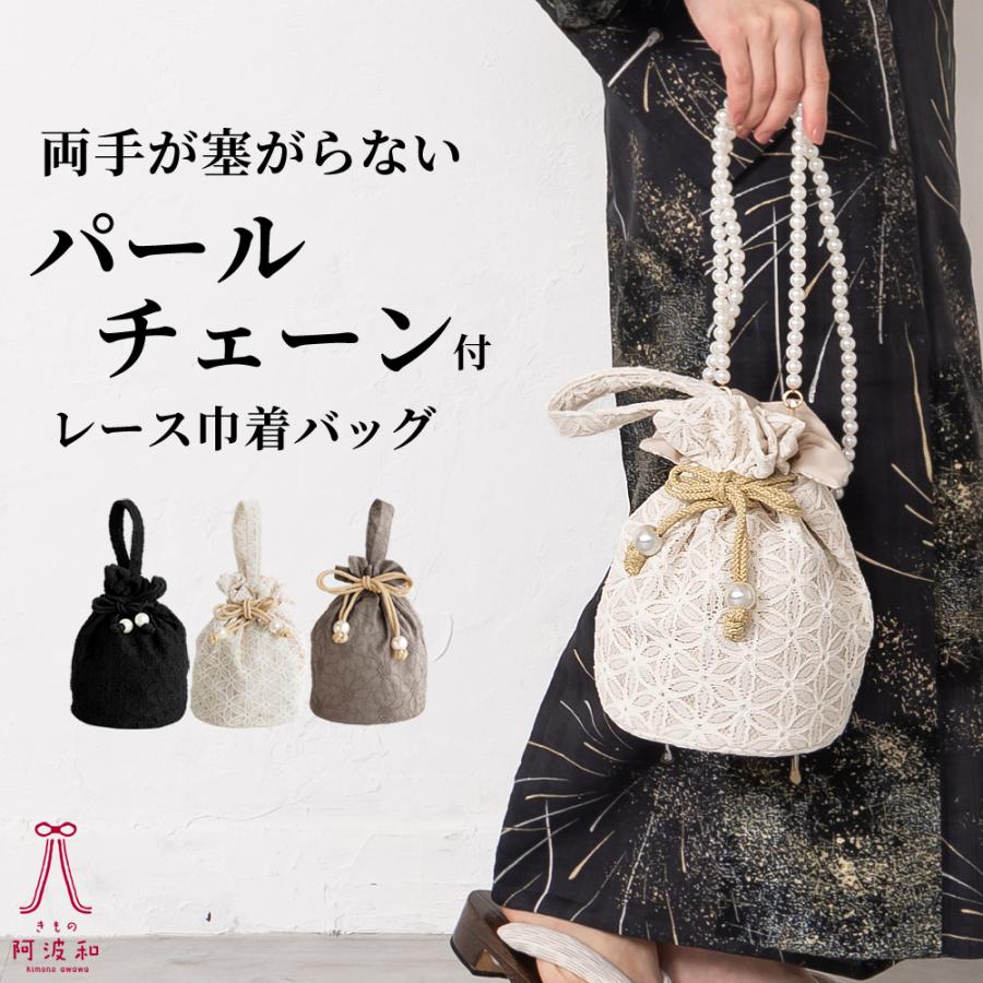 浴衣 巾着バッグ ショルダー 手持ち レース 取り外し可能 パール 