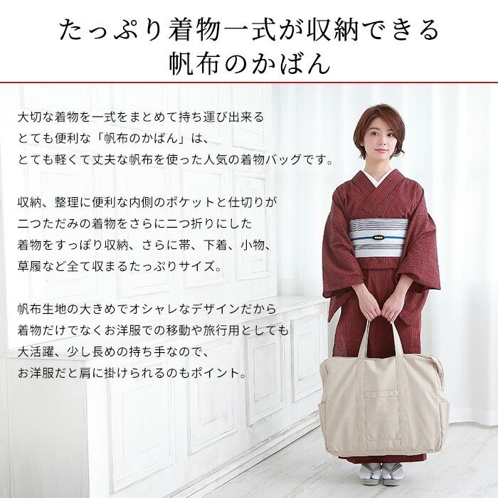 着物 バッグ 大きめ オシャレ 帆布 バッグ たっぷり 着物 収納 かばん 選べる3色 旅行バッグ 大容量 軽い 丈夫 肩掛けok Bx4 きもの阿波和 通販 Yahoo ショッピング