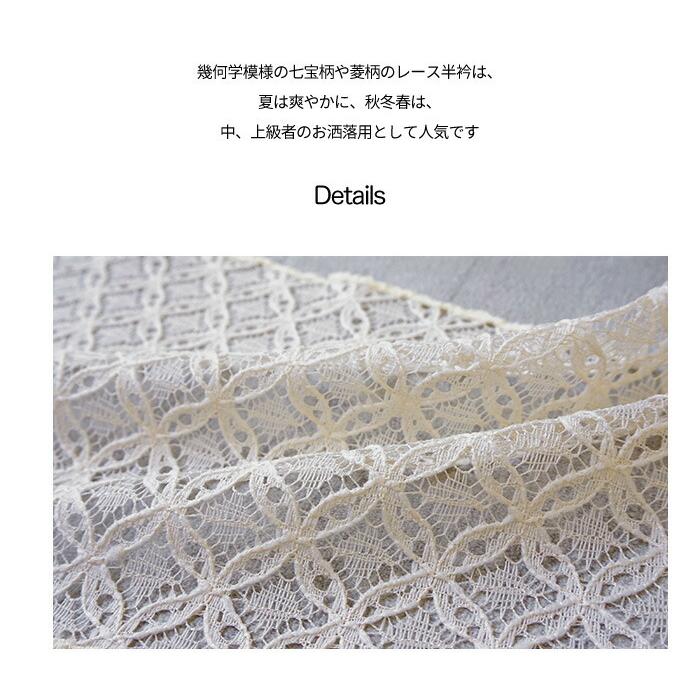 半襟 レース 半衿 洗える 半襟 かわいい 七宝 菱 柄 遊び心をプラスする レースの半衿 第2弾 全6種類 日本製 Erix264 きもの阿波和 通販 Yahoo ショッピング