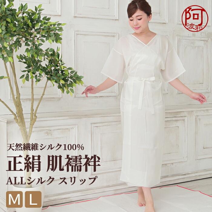 60 Off 正絹 肌襦袢 シルク スリップ 白色 M L サイズ ワンピース レディース 女性 美しく 軽く 心地良い 肌触り メール便 送料無料 新品即決 Www Technet 21 Org