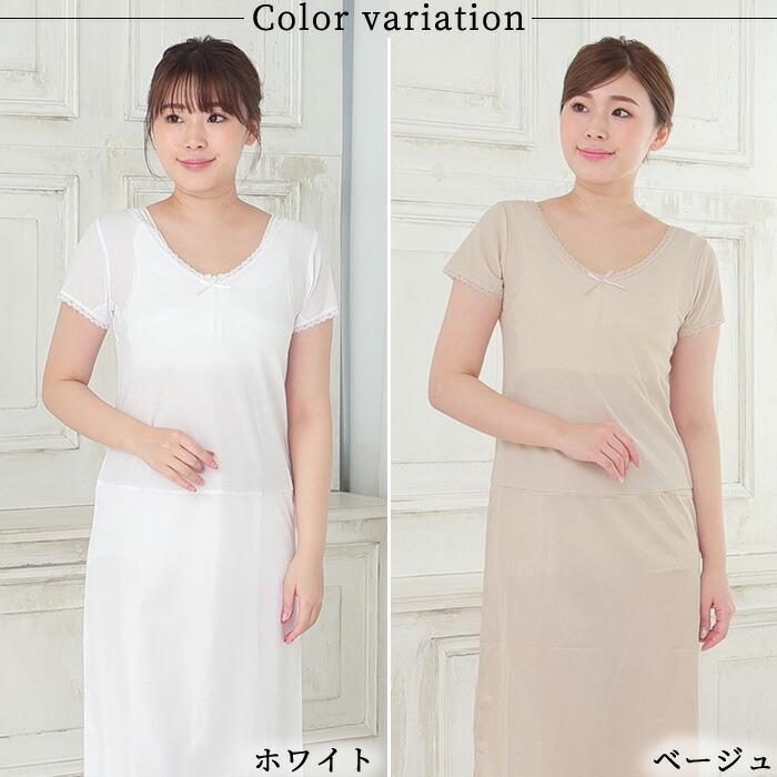 浴衣 ワンピース インナー スリップ 透けない ベージュ 白 M L さららビューティー ロング丈 +10cm 夏用 和装 下着 レディース オリジナル|kimonoawawa|08